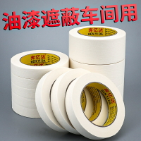 美紋紙膠帶油漆遮蔽車間用裝修墻面無痕不留膠美縫手撕美術生水彩畫素描繪畫貼邊分色美文膠布