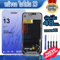 หน้าจอไอโฟน13,จอI13,จอip13,หน้าจอImisUสำหรับใส่iPhone13/จอไอโฟนราคาถูก