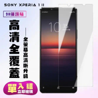 SONY Xperia 1 II 鋼化膜非滿版透明高清手機保護膜