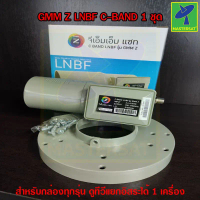 Mastersat GMMZ หัวรับสัญญาณ LNBF LNB ระบบ C-Band 1 ขั้ว ดูทีวีอิสระ 1 จุด สำหรับจานดำใหญ่ จานตะแกรง