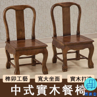 附發票 工廠直銷 【宅配免運】實木椅 實木靠背椅 公婆椅 主人椅 子孫凳 茶幾凳 泡茶椅 實木餐椅 中式椅 官帽椅 圍椅特惠/全館折扣 售後保障 可開發 zl548
