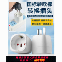 【台灣公司 可開發票】歐標插頭轉換國標16A轉換器歐規轉換器韓國法國歐洲電器國內使用