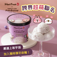 【跨店任選】鮮芋仙x卡娜赫拉的小動物 芋頭麻吉冰淇淋(360g/杯)
