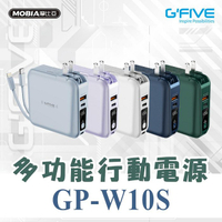 G-FIVE 勁量 無線充行動電源 自帶線行動電源 帶插頭 10000mAh 無界行動電源 GP-W10S