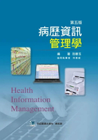 病歷資訊管理學 5/e 范碧玉，何德威 2025 合記