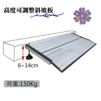 斜坡板 - 高度可調整 6~14cm 鋁合金 銀髮族 行動不便者 輪椅使用者使用 [ZHCN1831]