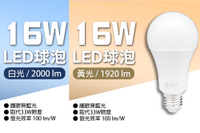【艾沛斯】 16W LED燈泡E27(白光/黃光) 10入組
