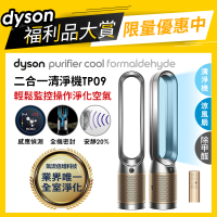 【dyson 戴森 限量福利品】TP09 Purifier Cool Formaldehyde 二合一甲醛偵測空氣清淨機(鎳金色)
