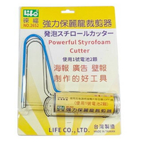 Life 徠福 NO.2652 保麗龍裁剪器 / 保麗龍切割器-強力型