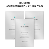 Rejuran 麗珠蘭 水光修護保濕面膜#升級版 5片_3入組(共15片)
