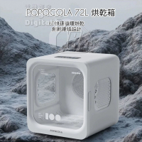 popocola 寵物智能暖風烘乾箱 72L