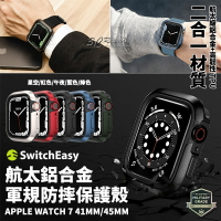 SwitchEasy 航太 鋁合金 保護殼 防摔殼 軍規防摔 錶框 Apple Watch 7 8 41 45 mm【APP下單最高20%點數回饋】