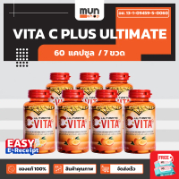 VITA C PLUS ULTIMATE ขนาด 60 แคปซูล จำนวน 7 ขวด (มีของแถม).