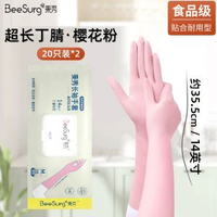 全城熱賣 - 秉秀丁腈一次性手套家務洗碗廚房防水耐用乳膠加長食品級清潔橡膠