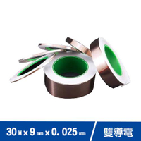 9mm 雙面導電銅箔膠帶 30M