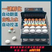 【台灣公司 可開發票】鵝蛋孵化全自動小型家用型智能孵蛋器鴨鵝家用全自動孵化機雞蛋