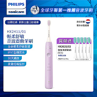 【Philips 飛利浦】Sonicare輕柔舒敏音波震動牙刷(HX2411/01)紫+送5刷