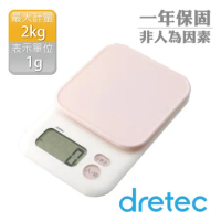 【日本dretec】「甘納許」大秤盤電子料理秤-粉色-1g/2kg(KS-705PK)