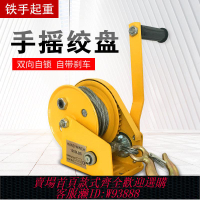 手動起重機 【6251次回購】手搖絞盤雙向自鎖手動卷揚機小型家用牽引葫蘆起重升降吊機提升機
