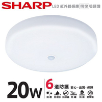 【燈王的店】SHARP 夏普 LED 20W 紅外線感應 明悅吸頂燈 DL-ZA0039 DL-ZA0040 DL-ZA0041