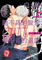 【電子書】gift 白獸、聽不見的聲音、看不見的溫度 上 (1)