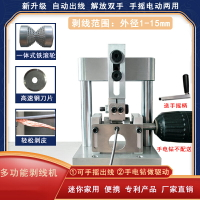 小型電動剝線機廢銅線家用神器廢舊電纜去皮機電線撥線剝皮機自動