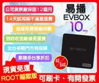 【艾爾巴數位】EVBOX 易播盒子 享14天試用! EVBOX 10MAX (4G+64G) 台灣純淨版