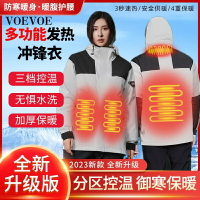 VOEVOE情侶智能發熱衝鋒外套 防水防風保暖機能外套 USB充電外套 電熱外套 外套 男女同款 衝鋒衣 登山外套