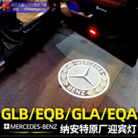 【最低價】【公司貨】爆品下殺2022款奔馳GLB原廠迎賓燈GLA GLB200 EQA300 EQB車門燈镭射燈投影