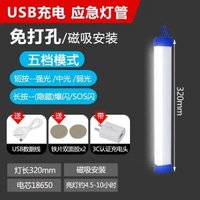充電照明燈應急燈管LED長條燈USB夜市戶外露營燈磁啜電筒車廂擺攤充電款/32-1200+3C認證充電頭