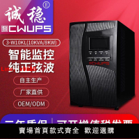 【台灣公司保固】ups 10kva不間斷電源ups穩壓醫療儀器設備斷電后備電源廠家直供