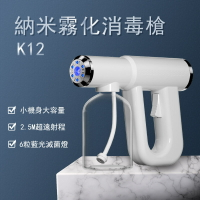 新款消毒槍手持無線噴霧槍 K5K12霧化藍光usb充電手持消毒噴霧器 夢露日記
