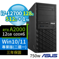 ASUS華碩W680商用工作站i7/128G/512G SSD+1TB/A2000/Win10/Win11專業版/3Y