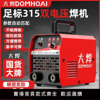 【台灣公司 超低價】大焊電焊機220v380v寬電壓全自動315手持式智能電焊機小型手把
