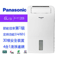 Panasonic國際牌 F-Y12EB 6公升除濕機 1級能效 適用8坪