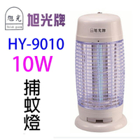 旭光HY-9010 10W電子捕蚊燈