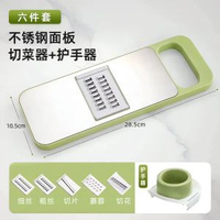 六件套不銹鋼切菜器 多功能刨絲切片磨蓉切花廚房刨具 連護手器防刮手刨絲器 【平行進口】