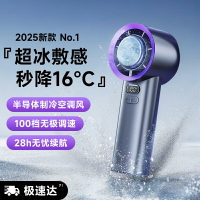 【冰敷空調】手持小風扇暴力渦輪散熱超長續航超強力大風力宿舍辦公室桌面吹輔食戶外露營usb拿握提2025新款