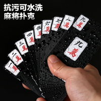 防水紙牌麻將牌撲克牌磨砂加厚塑料旅行便攜家用手搓迷你紙麻將牌