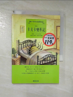 【書寶二手書T3／翻譯小說_C2C】卡夫卡變形記_法蘭茲‧卡夫卡