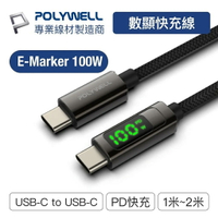 POLYWELL 寶利威爾 USB Type-C To C 100W 數位顯示PD快充線 適用iPad 安卓 筆電