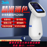 【買它！儀表儀器】3nh 色差儀便攜式電腦高精度分光測色儀顏色對比色差調色測試儀器