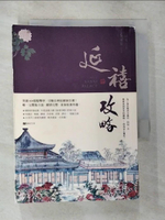 【書寶二手書T7／言情小說_CGS】延禧攻略中)_周末, 笑臉貓