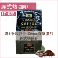 «嵐山咖啡象»IT03B義式綜合咖啡豆【半磅裝227g】«咖啡機／手沖適用»