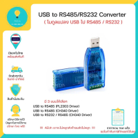 USB To RS485 Converter CH340/PL2303 RS485 Converter มีเก็บเงินปลายทาง พร้อมส่งทันที !!!!!!!!!!!!!  ส