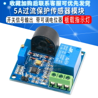 5A過流保護傳感器模塊 交流電流檢測傳感器 12V繼電器