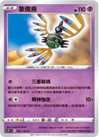 【CardMaster】寶可夢紙牌 中文版 PTCG 星星誕生 S9_C_051/100 象徵鳥