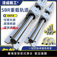 【台灣公司 可開發票】SBR鋁托光軸重型滑軌直線導軌精密木工推臺鋸平移門圓棒軌道滑塊