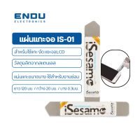 Endu Elec แผ่นแกะจอ IS-01 มีดแกะจอ  สำหรับใช้แกะงัดLCD