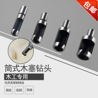 取木塞刀 8件套木塞鉆頭 高速鋼圓棒刀 筒式爪式圓木榫鉆頭